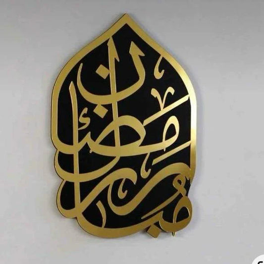 Ramadan Mubarak| Ramazan Mubarak Arabic Golden Acrylic Decor By Decor Mahal