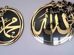 Set Of Islamic ALLAH and MUHAMMAD (SAW) DECOR Names